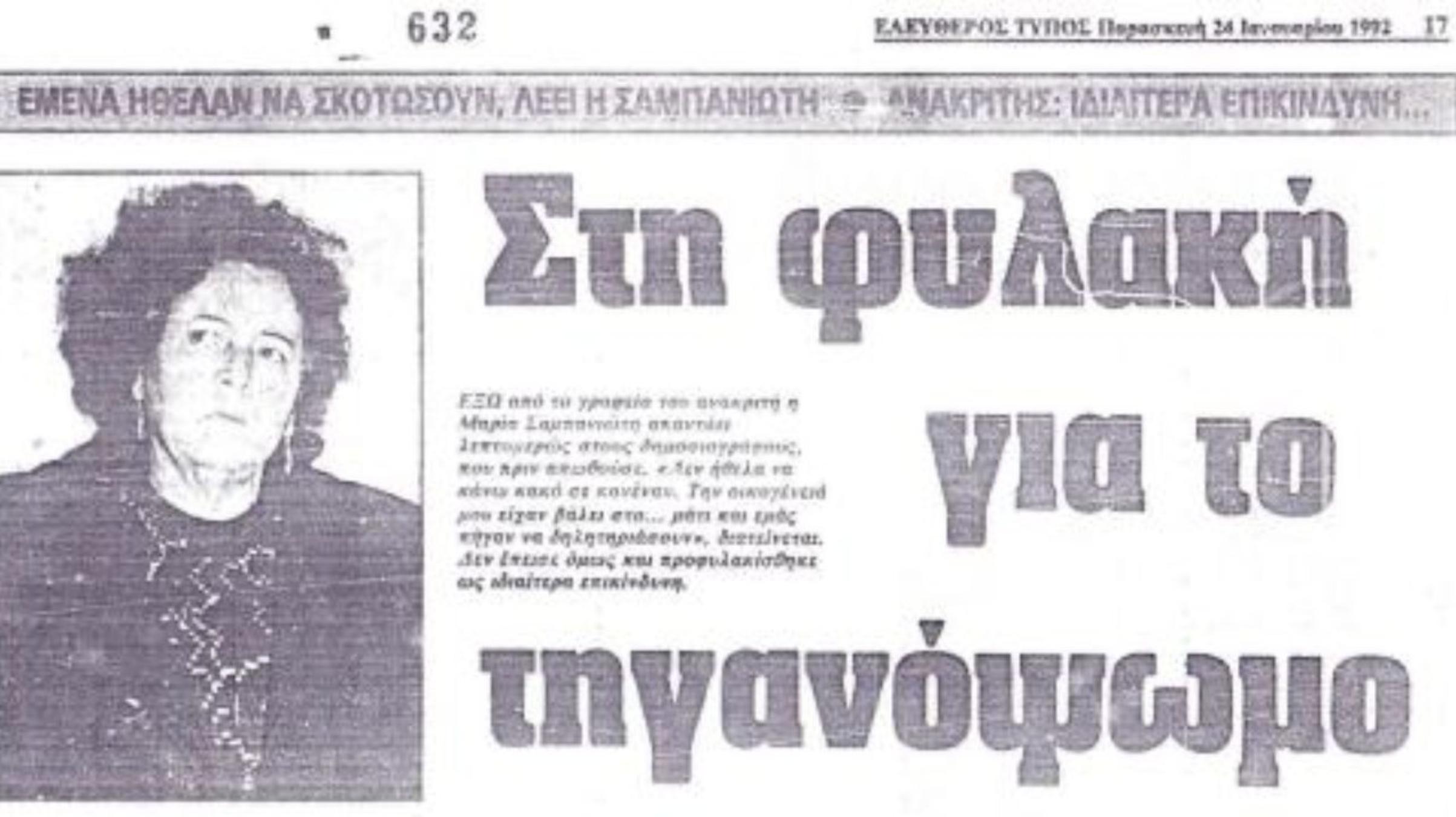 Μαρία Σαμπανιώτη: Η φόνισσα που ξεκλήρισε 2 οικογένειες επειδή αρνήθηκαν το προξενιό με τις κόρες της