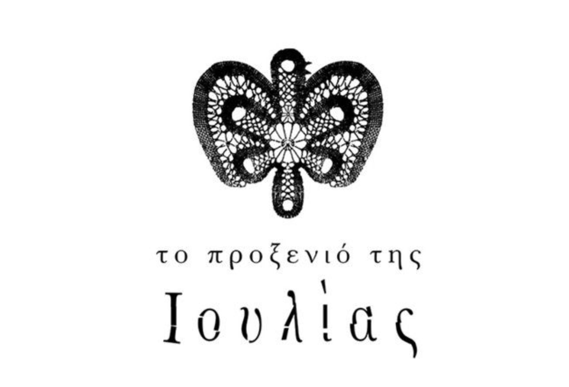 Το Προξενιό της Ιουλίας: Ένα θρίλερ γεμάτο ανατροπές και ένοχα μυστικά