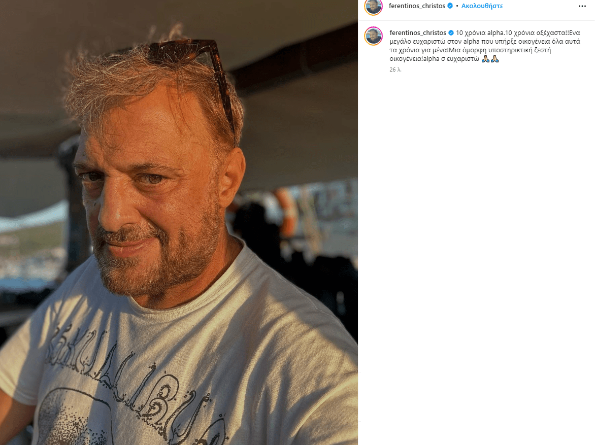 Το τέλος του Χρήστου Φερεντίνου!