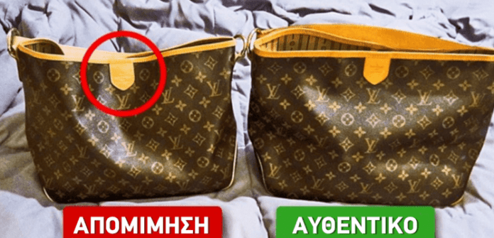 Μαϊμού Η αυθεντική; Πριν πάρεις επώνυμη τσάντα δες πως φαίνονται οι μη γνήσιες