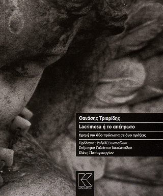 Οτάν η Αννα από τους Παγιδευμένους ήταν ζευγάρι με τον Ολόφωτο από το Μαύρο Ρόδο