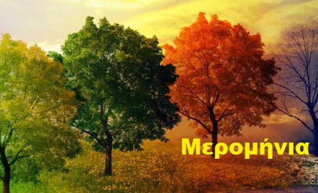 Μερομήνια 2024: Τι καιρό θα κάνει; Καύσωνας μέχρι τον Σεπτέμβριο