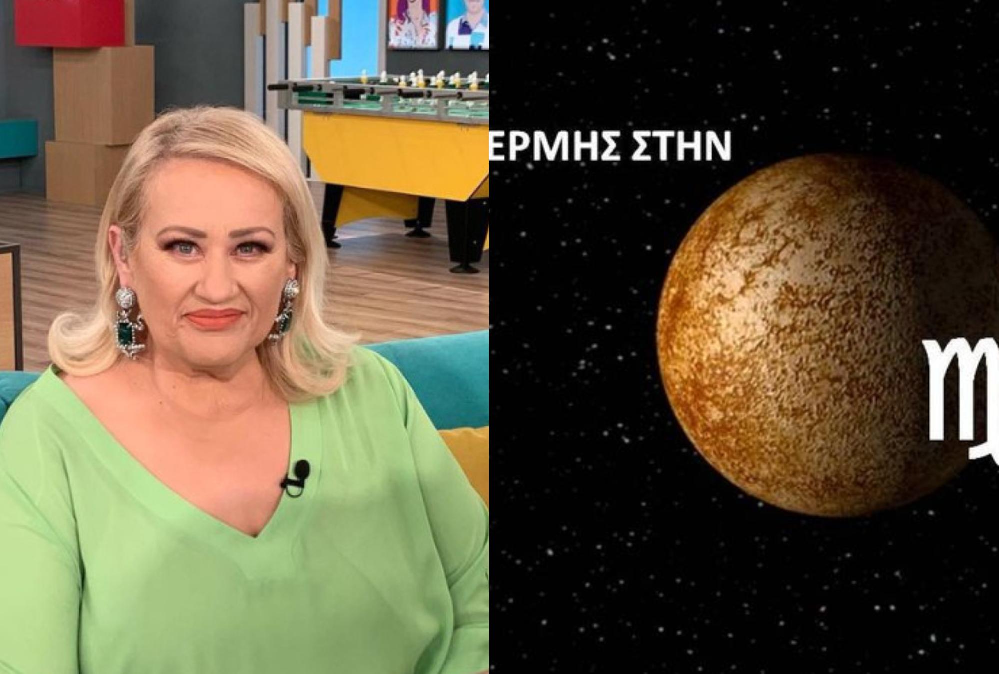 Άση Μπήλιου: Ανάδρομος Ερμής στην Παρθένο από 23/08/2023 ως15/09/2023 – Αυτά τα ζώδια θα ταλαιπωρηθούν περισσότερο