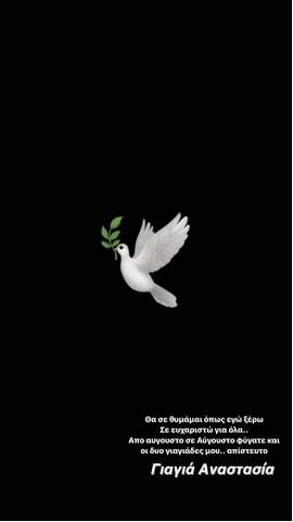 Αναστασία: Μεγάλο πένθος για την τραγουδίστρια