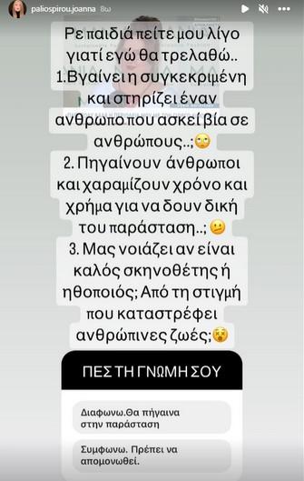 Ιωάννα Παλιοσπύρου: Το ξέσπασμα κατά της Σοφίας Βογιατζάκη