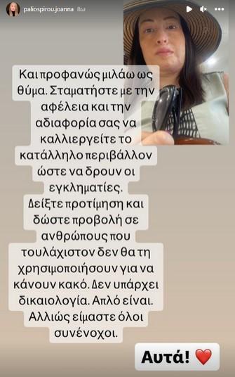 Ιωάννα Παλιοσπύρου: Το ξέσπασμα κατά της Σοφίας Βογιατζάκη