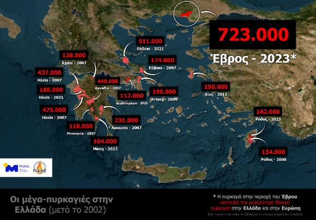 Φωτιά – Meteo: Η μεγαλύτερη πυρκαγιά των τελευταίων 21 ετών στην Ελλάδα στον Έβρο