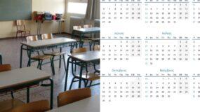 Σχολικές αργίες 2023-2024: Πότε πέφτουν