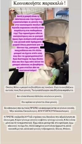 Ελεονώρα Μελέτη: Μίλησε χύμα για το μωρό που εγκατέλειψαν στο Αγλαΐα Κυριακού 4 Ελεονώρα Μελέτη: Μίλησε χύμα για το μωρό που εγκατέλειψαν στο Αγλαΐα Κυριακού
