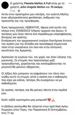 Δύσκολες ώρες για την γνωστή τραγουδίστρια Πάμελα