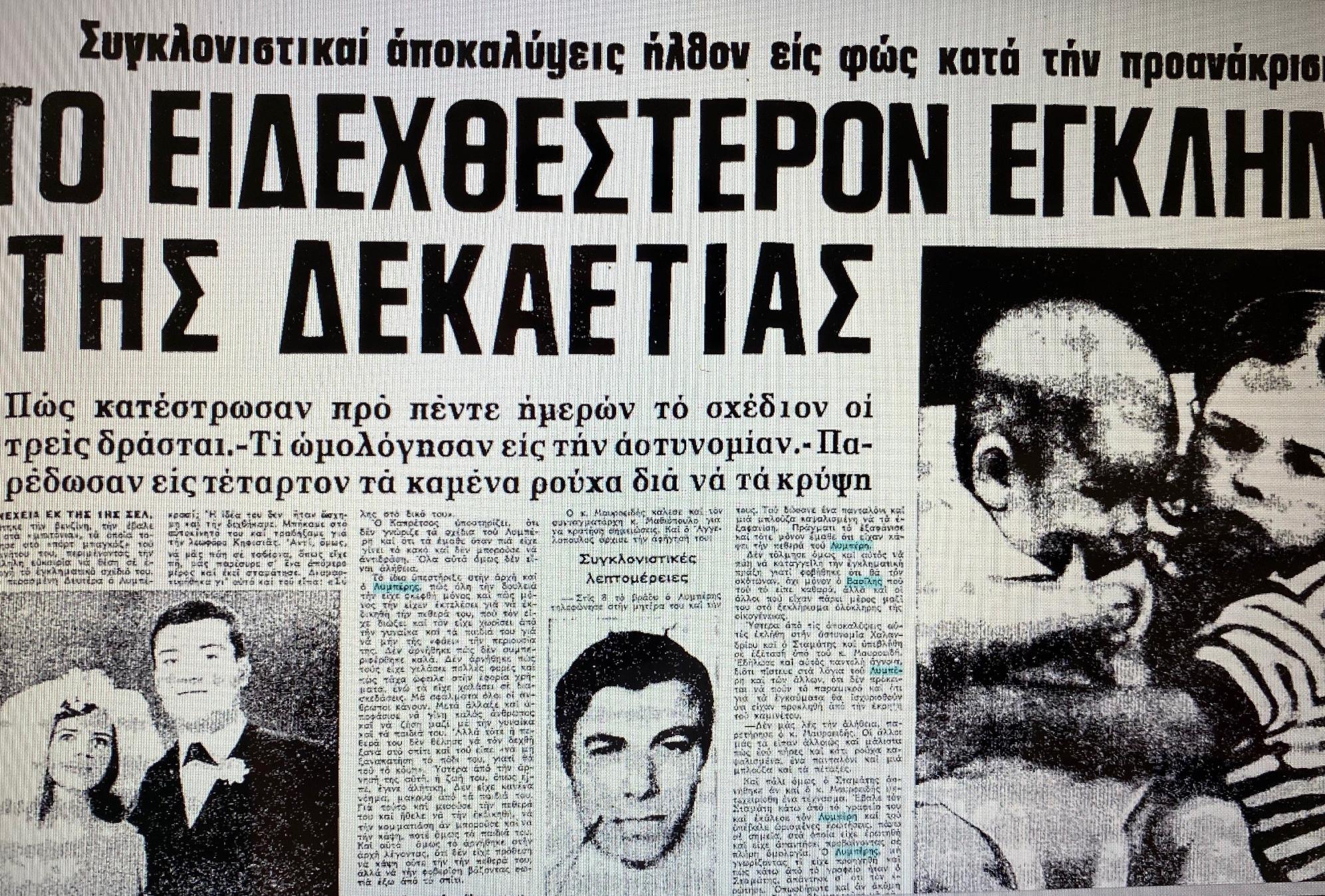 Βασίλης Λυμπέρης: Ο τελευταίος βαρυποινίτη που εκτελέστηκε στην Ελλάδα – Η σπαρακτική κραυγή της μάνας του αδίστακτου φονιά που ράγισε καρδιές