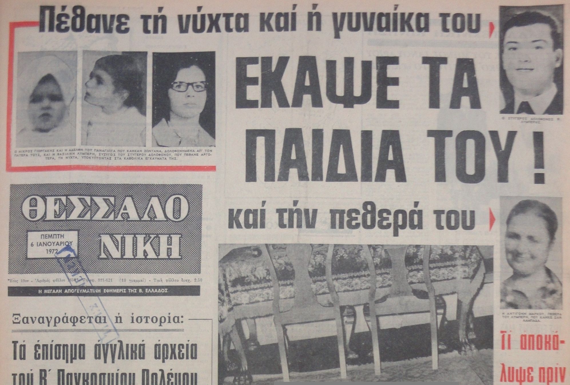 Βασίλης Λυμπέρης: Ο τελευταίος βαρυποινίτη που εκτελέστηκε στην Ελλάδα – Η σπαρακτική κραυγή της μάνας του αδίστακτου φονιά που ράγισε καρδιές