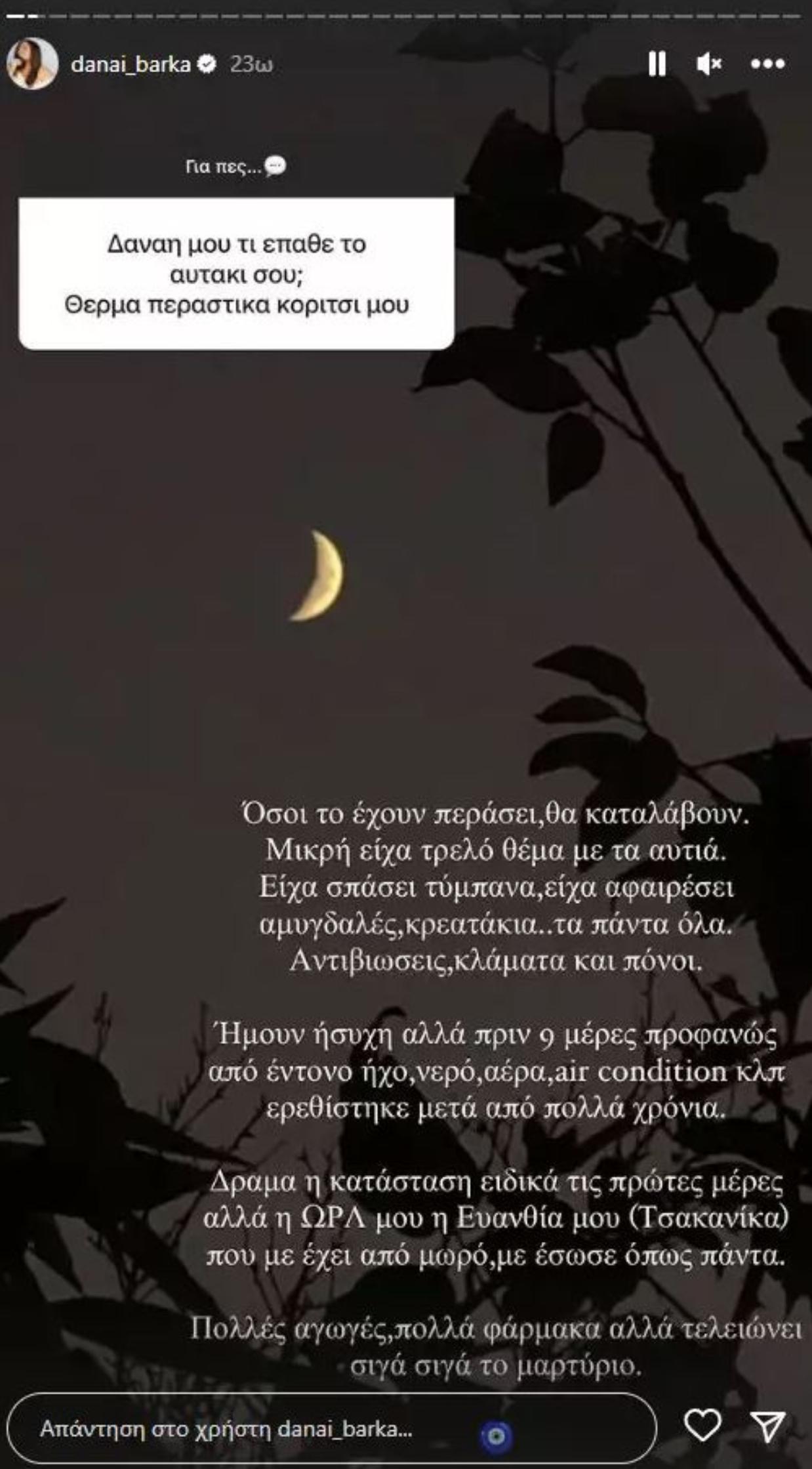 Δανάη Μπάρκα: