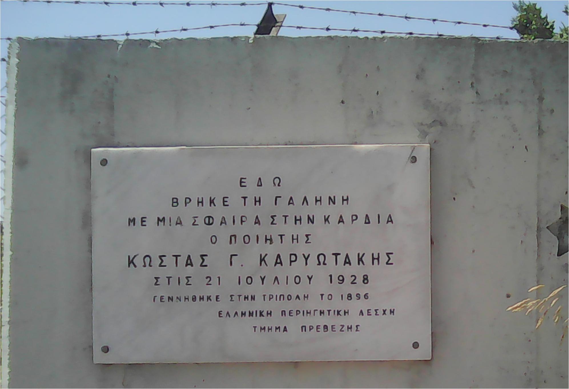 Κώστας Καρυωτάκης: Συμβουλεύω όσους ξέρουν κολύμπι να μην επιχειρήσουνε ποτέ να αυτοκτονήσουν δια θαλάσσης – Η αυτοκτονία και ο ανεκπλήρωτος έρωτας του με την Μαρία Πολυδούρη