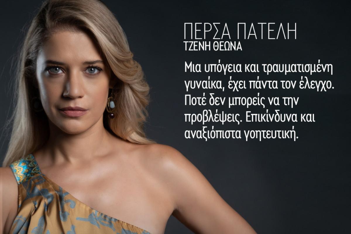 Τζένη Θεωνά: Η Πέρσα από το κάνε ότι κοιμάσαι μιλά για την συγκίνηση που τις προκάλεσε ο γιός της