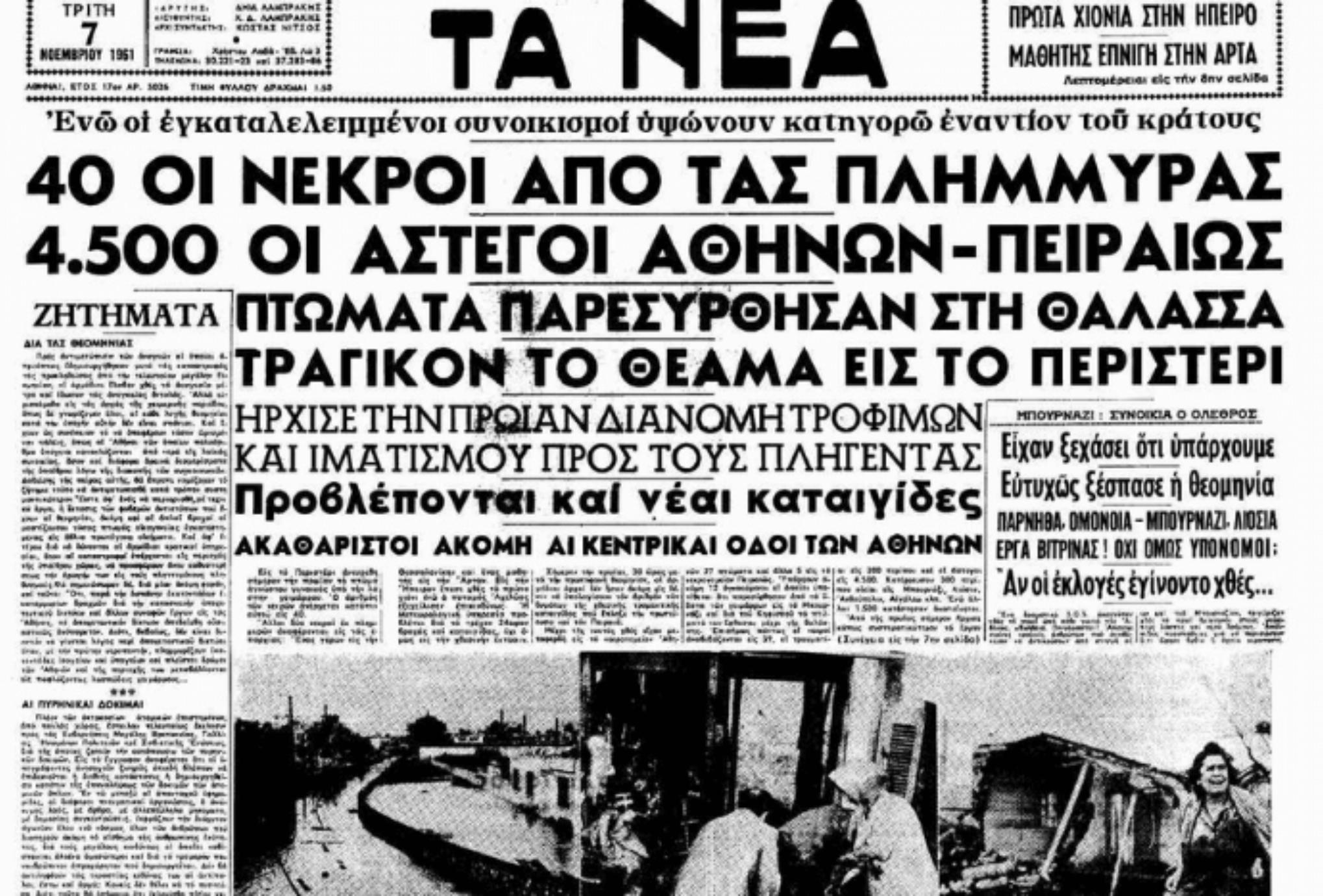 Η φονική θεομηνία που έπνιξε 43 ψυχές στην Αθήνα και άφησε χιλιάδες άστεγους – Έπεφτε χαλάζι σαν μπάλα του γκολφ για 10 συνεχόμενες ώρες