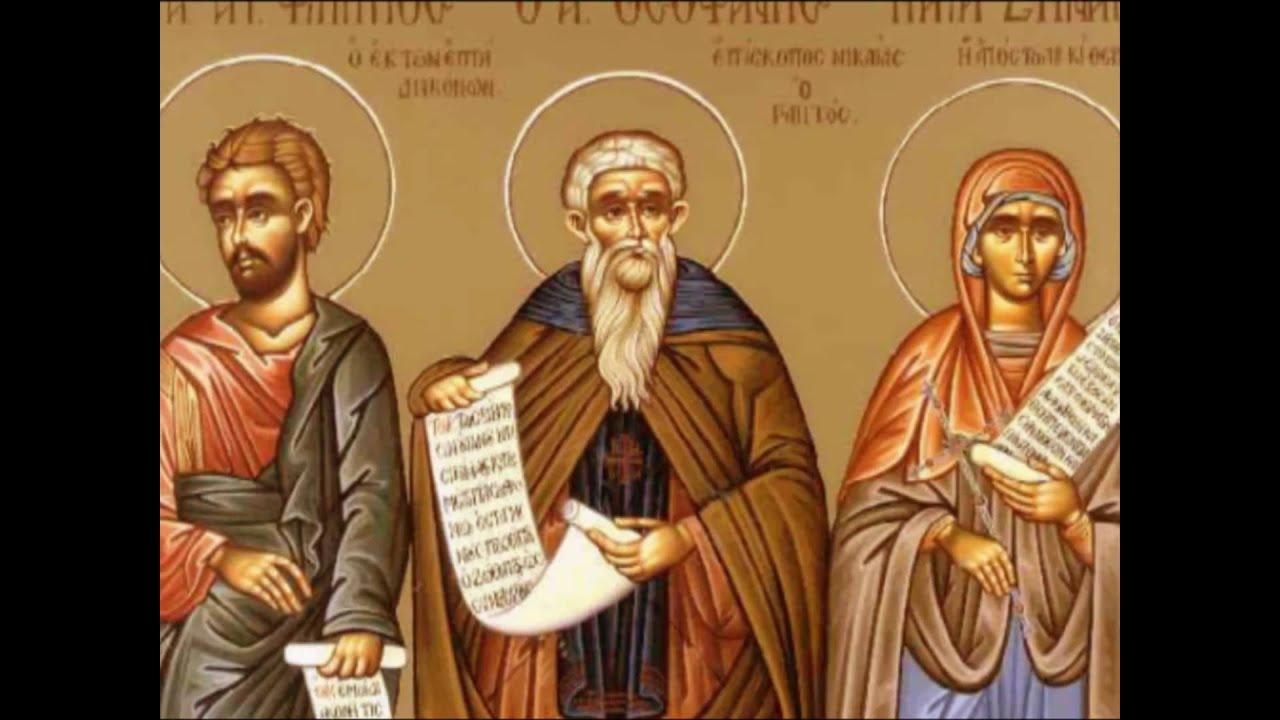 Εορτολόγιο: Τετάρτη 11 Οκτωβρίου 2023