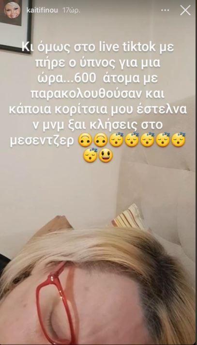 Καίτη Φίνου: Έκανε live στο Tik Tok και την πήρε ο ύπνος