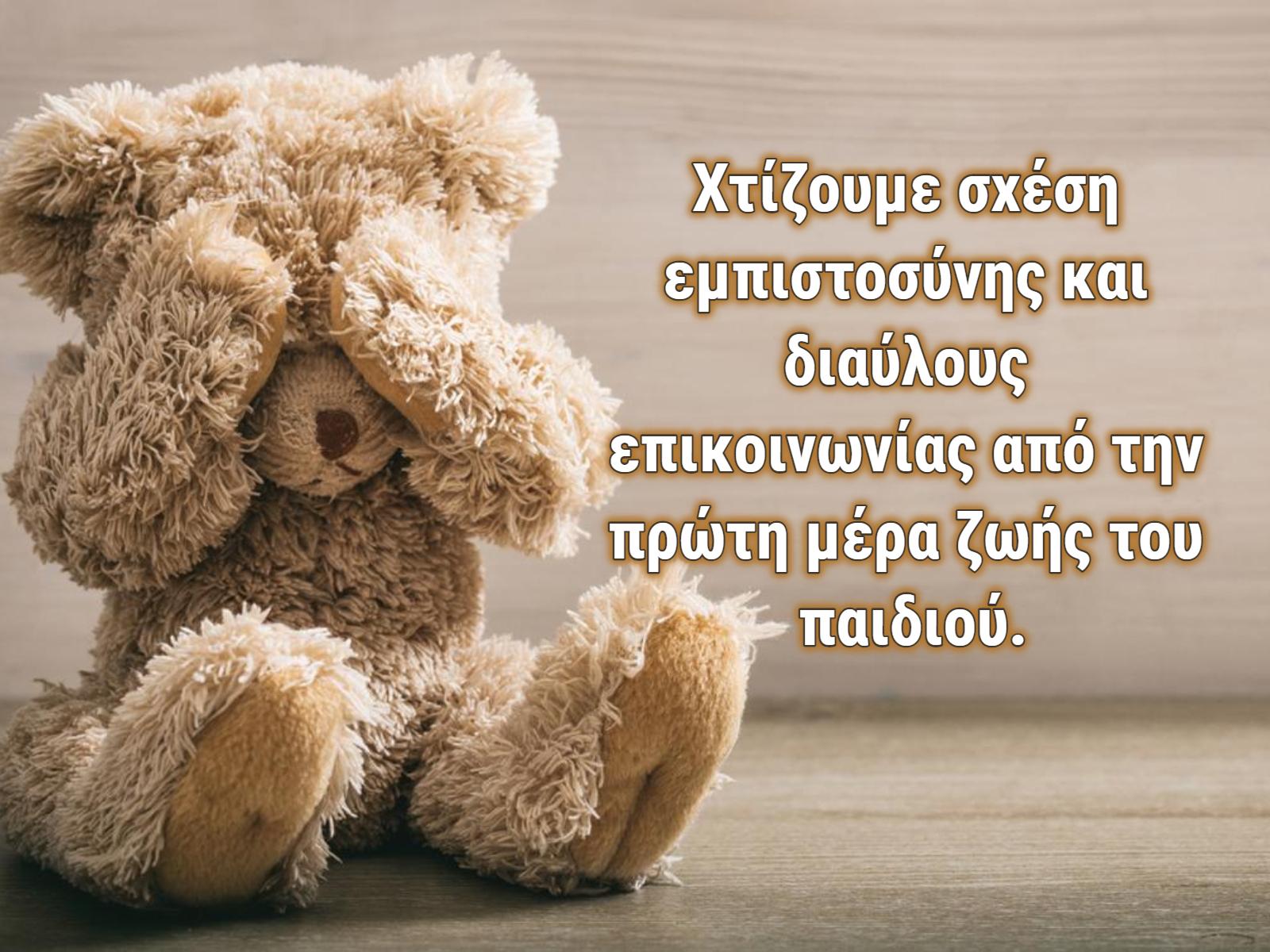 τρόποι-να-προστατεύσεις-το-παιδί-