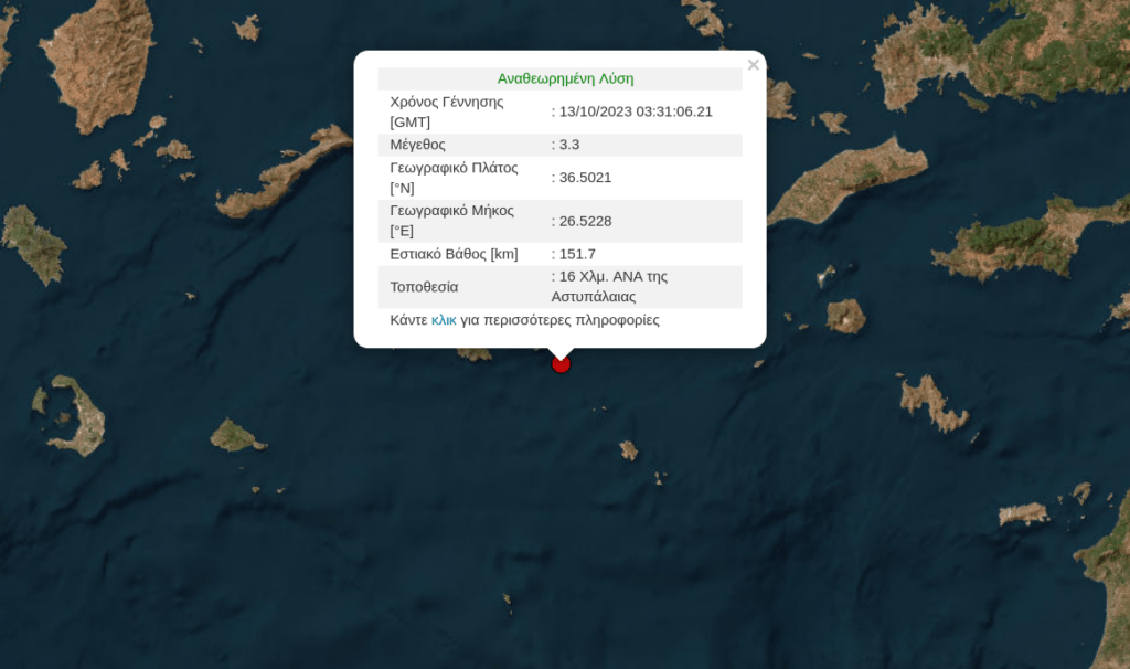 Σεισμός στην Αττική