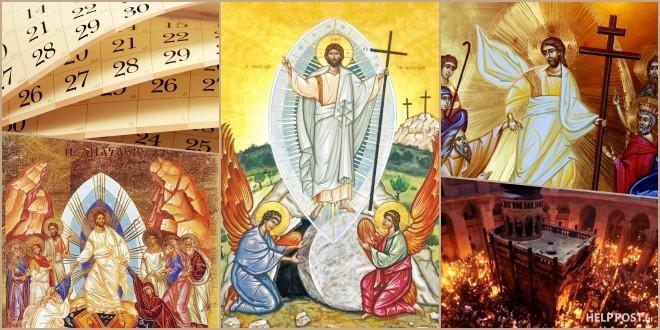 Μεγάλη Εβδομάδα 2024: Πότε ξεκινά