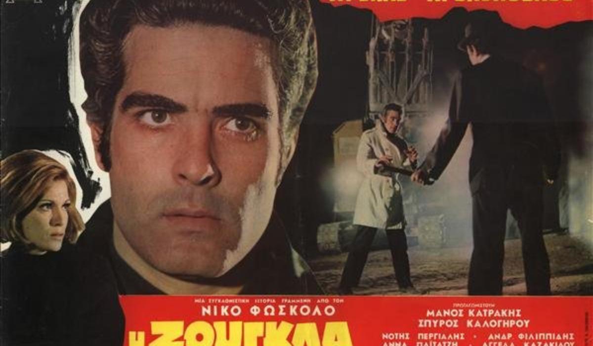 «Ελάτε να τα πάρετε» Η ατάκα του ηθοποιού που θα μας μείνει αξέχαστη , αγαπήθηκε πολύ από τις γυναίκες αλλά δεν κατάφερε να γίνει Κούρκουλος