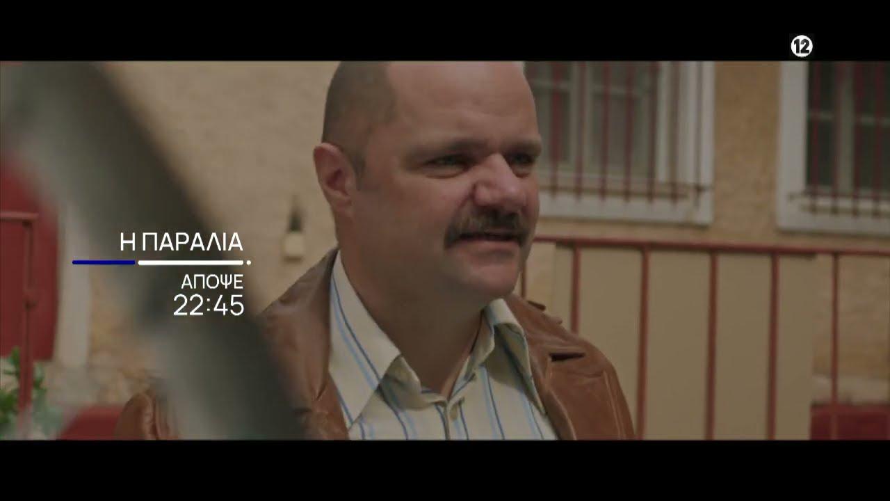 Η Παραλία-Καραχάλιος-