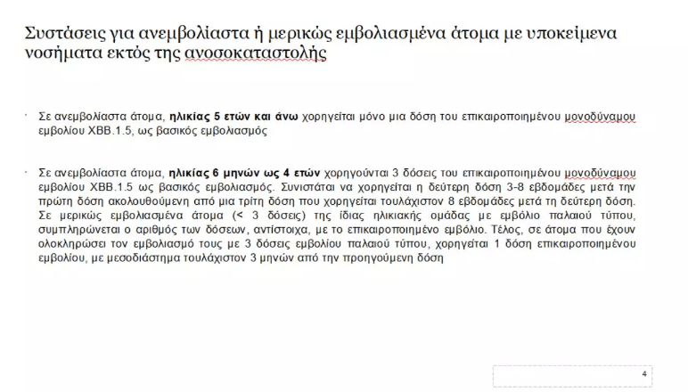 Κορονοϊός: Άνοιξε η πλατφόρμα για τους εμβολιασμούς – Τι πρέπει να γνωρίζουμε