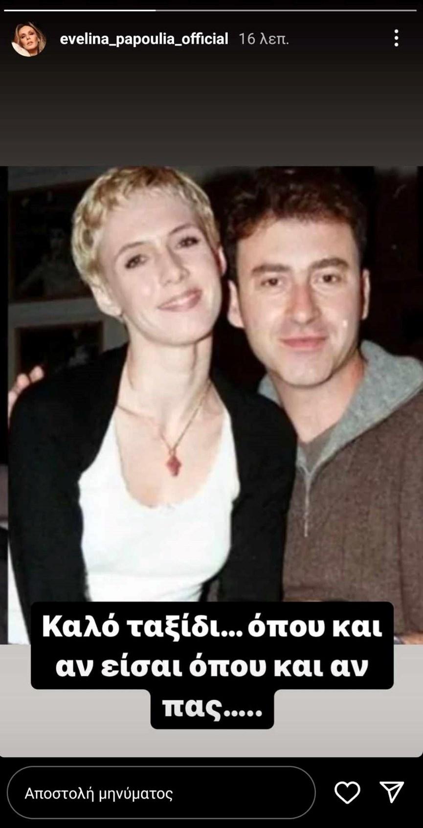 Ραγίζει” καρδιές η ανάρτηση της Εβελίνας Παπούλια για τον θάνατό του counter Αία Μανθόπουλου