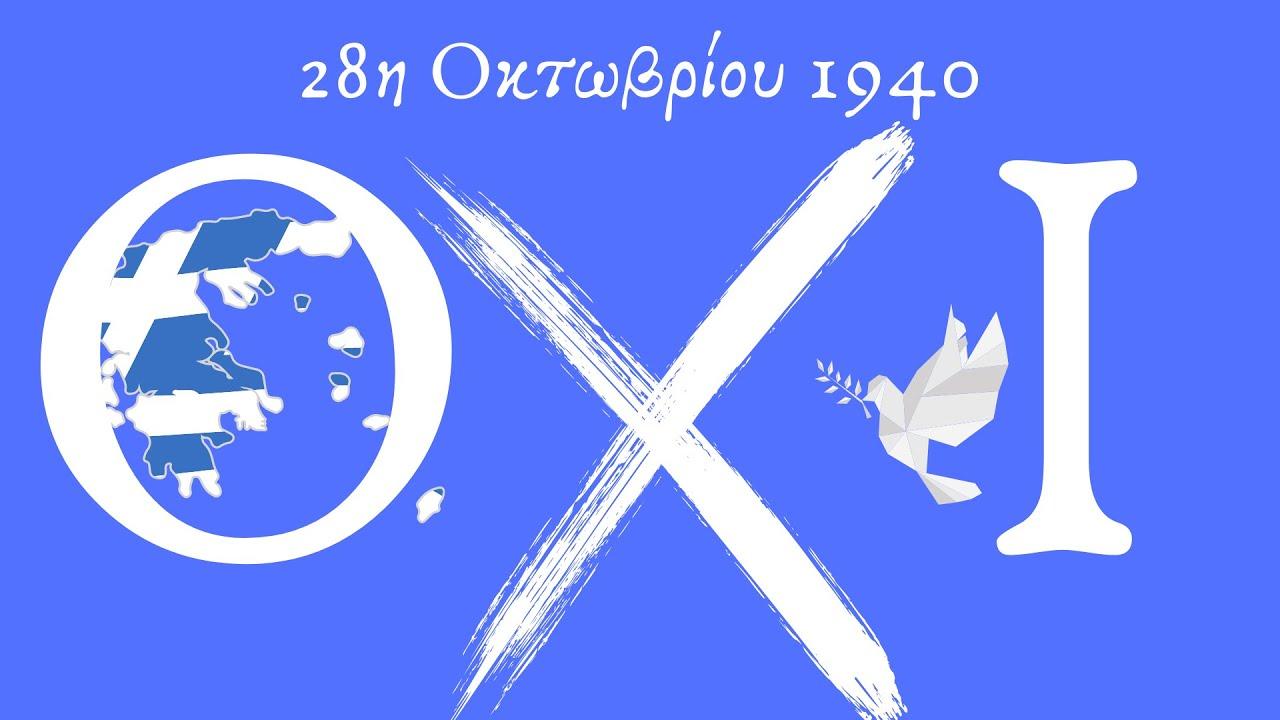 28η Οκτωβρίου: Μία ιστορία σαν παραμύθι για να καταλάβουν τι γιορτάζουμε τα παιδιά