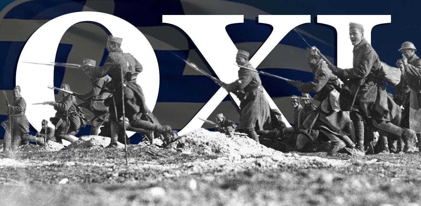 28η Οκτωβρίου 1940: Όταν η Ελλάδα ξημέρωσε με πόλεμο – Γιορτάζοντας την Eπέτειο του «ΟΧΙ»