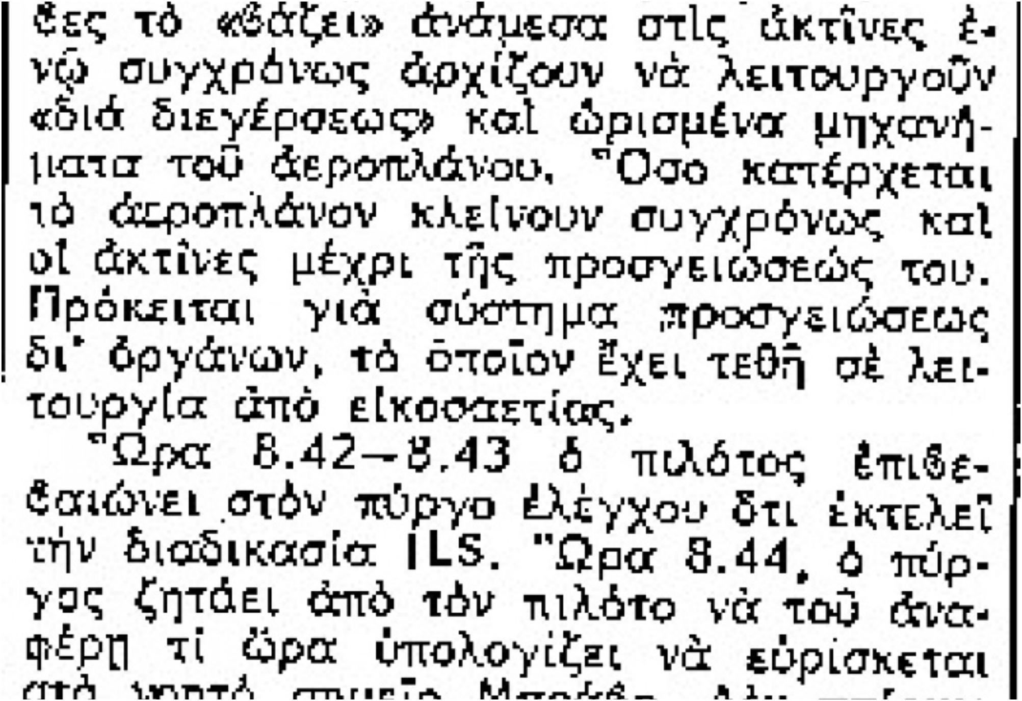 8 Δεκεμβρίου 1969: Τρία χρόνια μετά το ναυάγιο του «Ηράκλειον» – Η αεροπορική τραγωδία με τους 90 νεκρούς που έβαψε τα Χανιά στα μαύρα