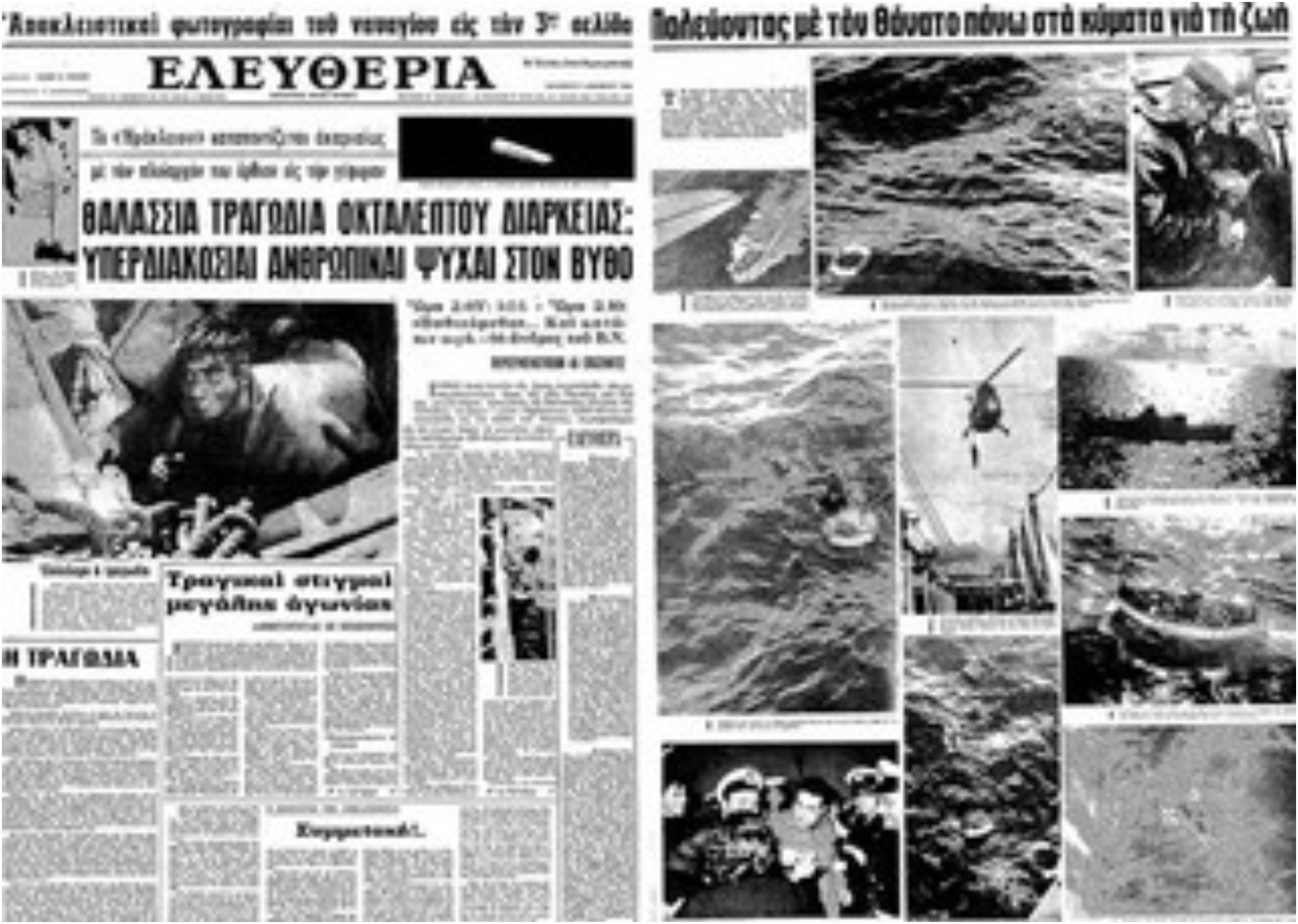 8 Δεκεμβρίου 1969: Τρία χρόνια μετά το ναυάγιο του «Ηράκλειον» – Η αεροπορική τραγωδία με τους 90 νεκρούς που έβαψε τα Χανιά στα μαύρα