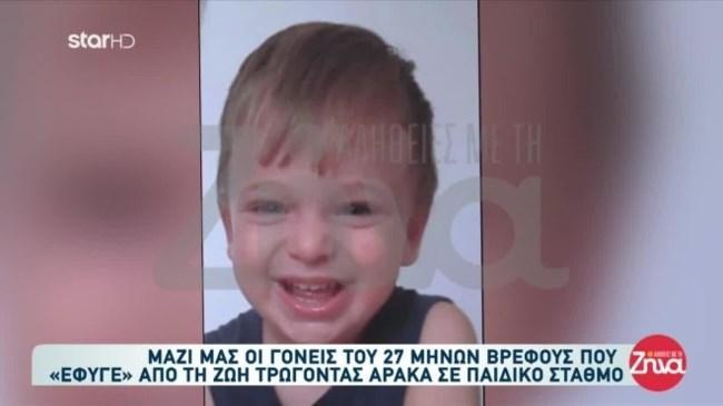 «Δακρύζει» ο 2,5 ετών Γιαννάκης από τον Ουρανό : Στο «φως» ο διάλογος παιδικού σταθμού με ΕΚΑΒ ενώ το παιδί πνιγόταν με αρακά