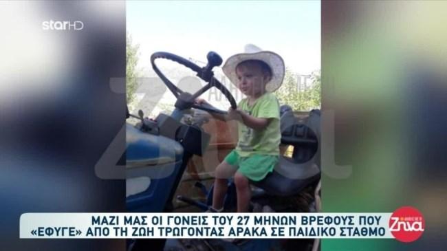 «Δακρύζει» ο 2,5 ετών Γιαννάκης από τον Ουρανό : Στο «φως» ο διάλογος παιδικού σταθμού με ΕΚΑΒ ενώ το παιδί πνιγόταν με αρακά