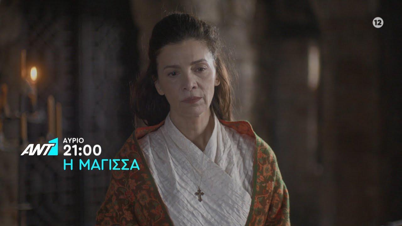 Η Μάγισσα-Δαμιανή- Η Μάγισσα-Δαμιανή-