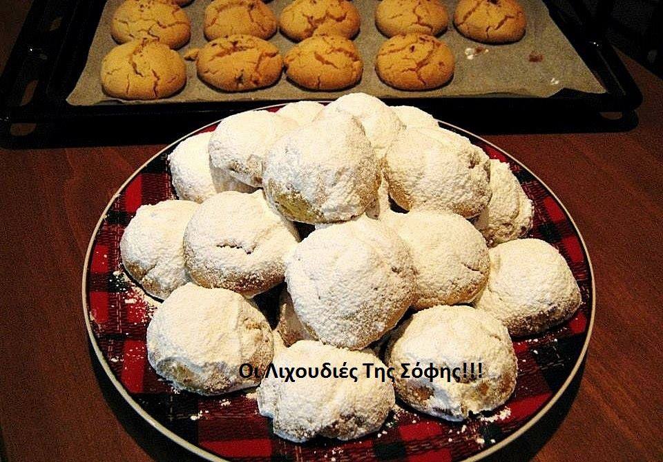 20 πετυχημένες συνταγές για κουραμπιέδες