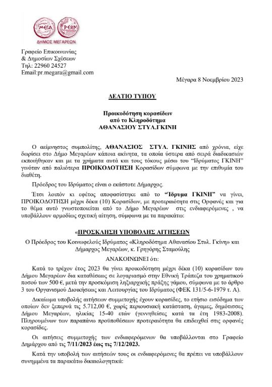 Δήμος της Αττικής : Δίνει προίκα σε κ0ρίτσια – Το ποσό και η αίτηση