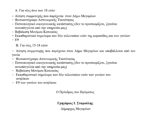 Δήμος της Αττικής : Δίνει προίκα σε κ0ρίτσια – Το ποσό και η αίτηση