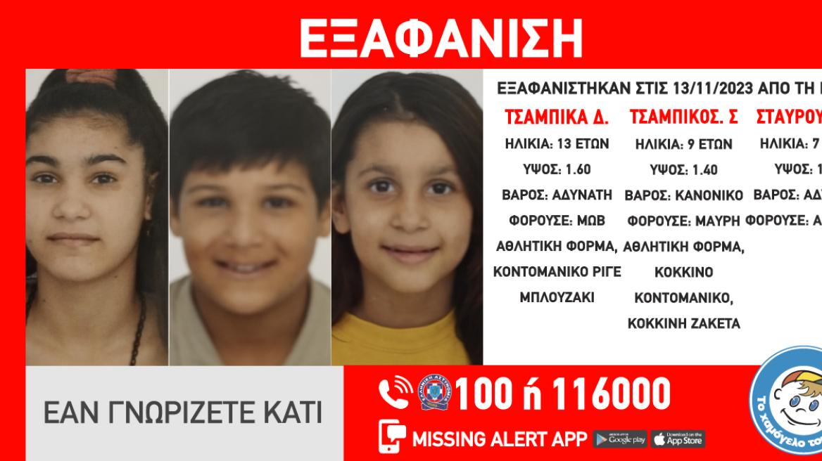 Ρόδος: Εξαφανίστηκαν τρία ανήλικα αδέρφια