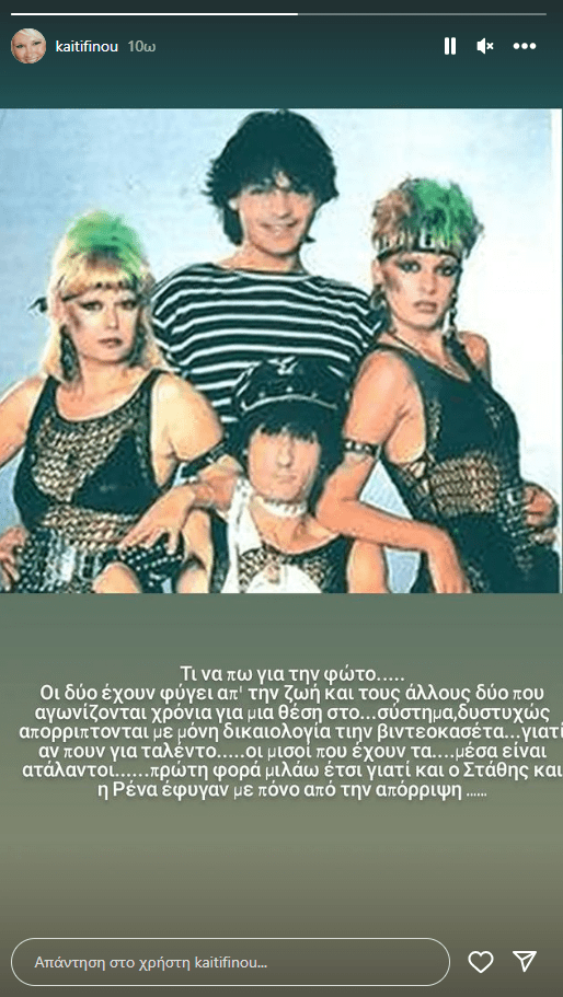 Καίτη Φίνου: Ξέσπα για τον Σταμάτη Γαρδέλη – “Πρώτη φορά μιλάω έτσι γιατί…