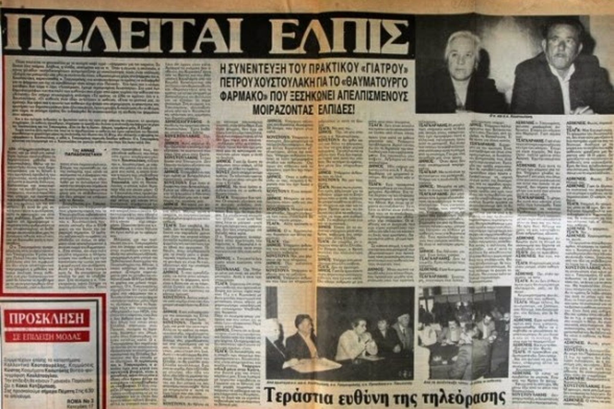 Πέτρος Χουστουλάκης: Ο απατεώνας θεραπευτής από την Κρήτη που θεράπευε καρκινοπαθείς με καβουρόζουμο