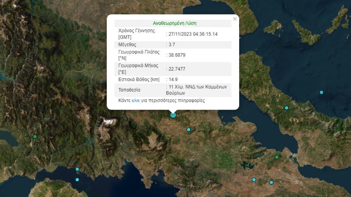 Σεισμός στη χώρα