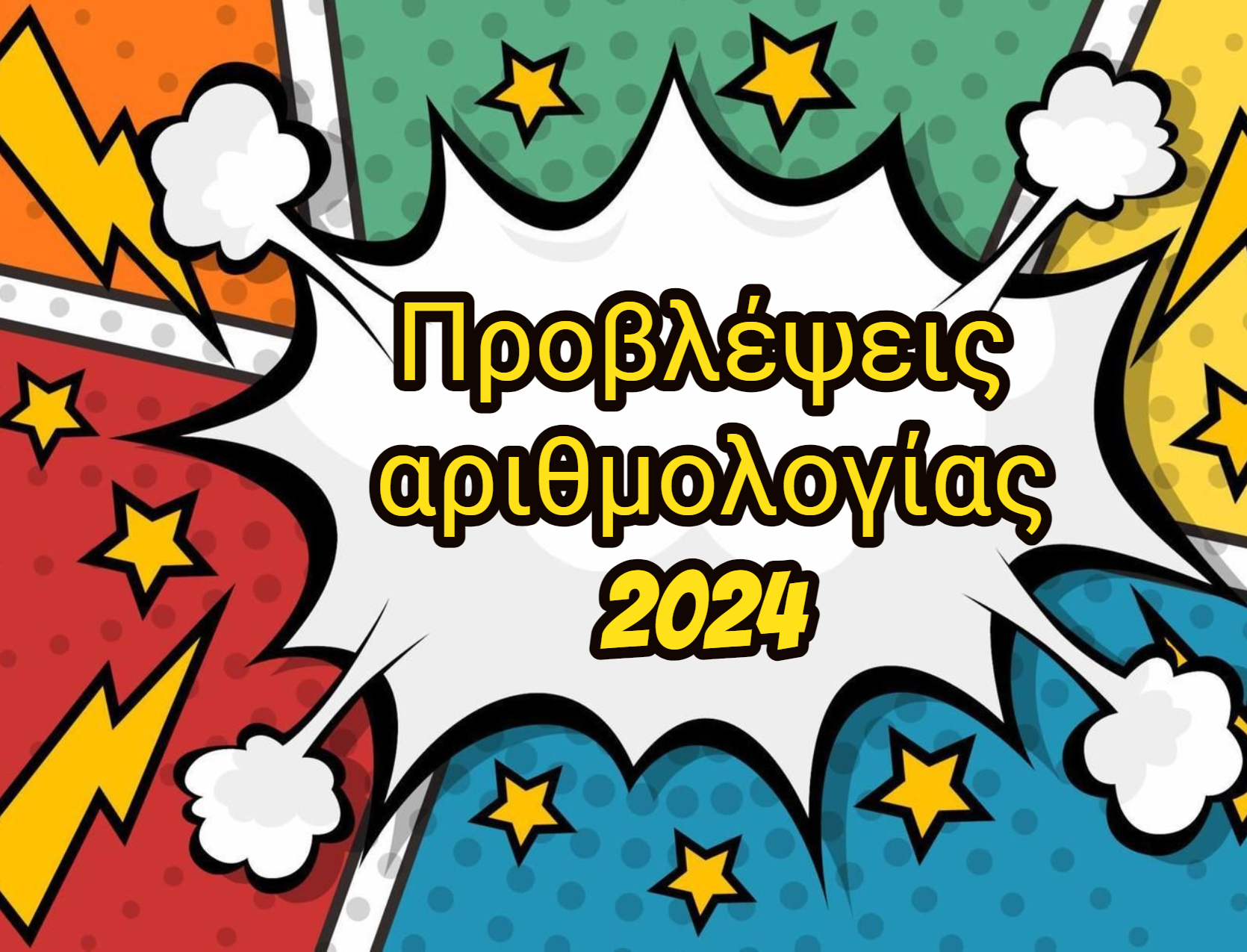 Ετήσιες Προβλέψεις Αριθμολογίας 2024