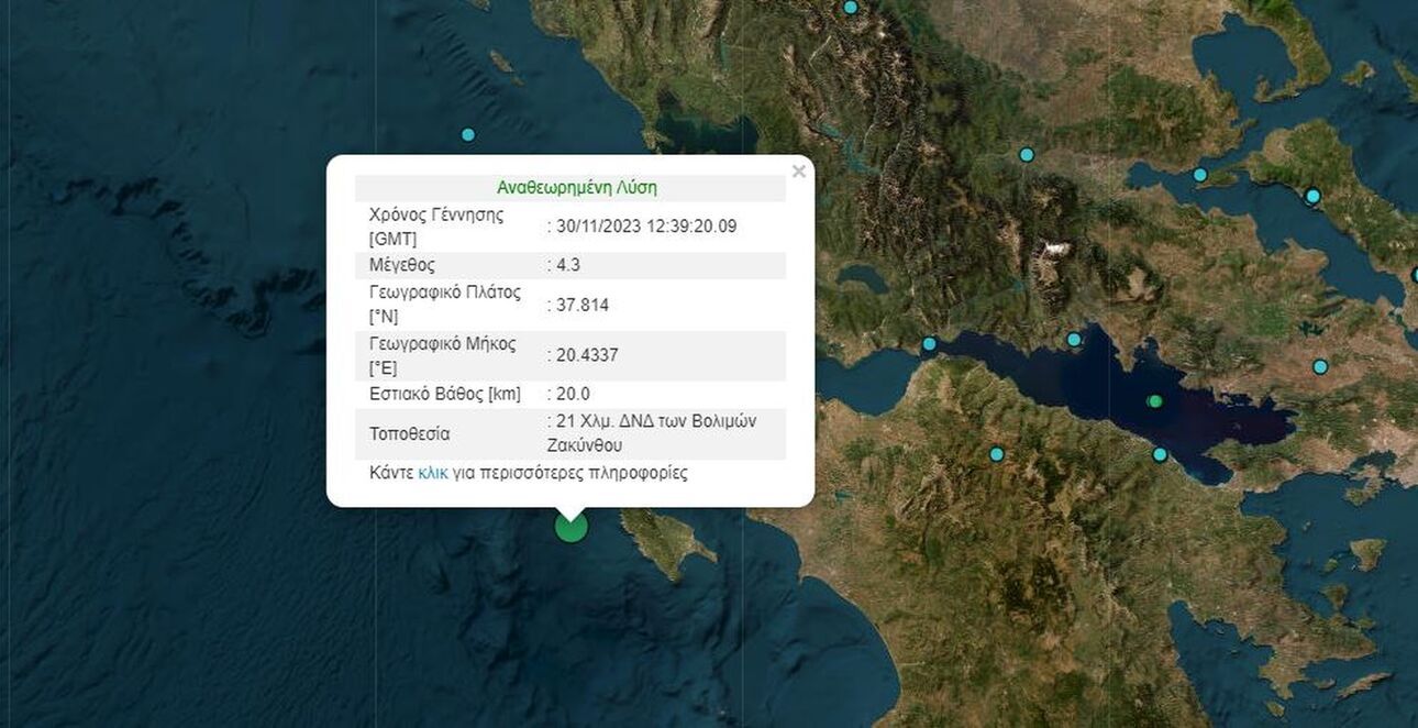 Σεισμός ΤΩΡΑ στη χώρα