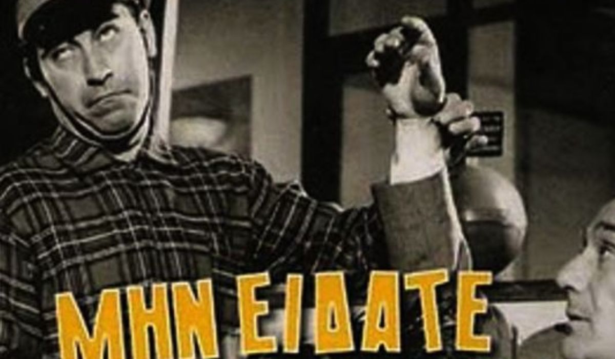 Έταζε γάμους και μετά την έκανε γυριστή : Ο μορφονιός από τα Μέγαρα που ενέπνευσε τον Βέγγο