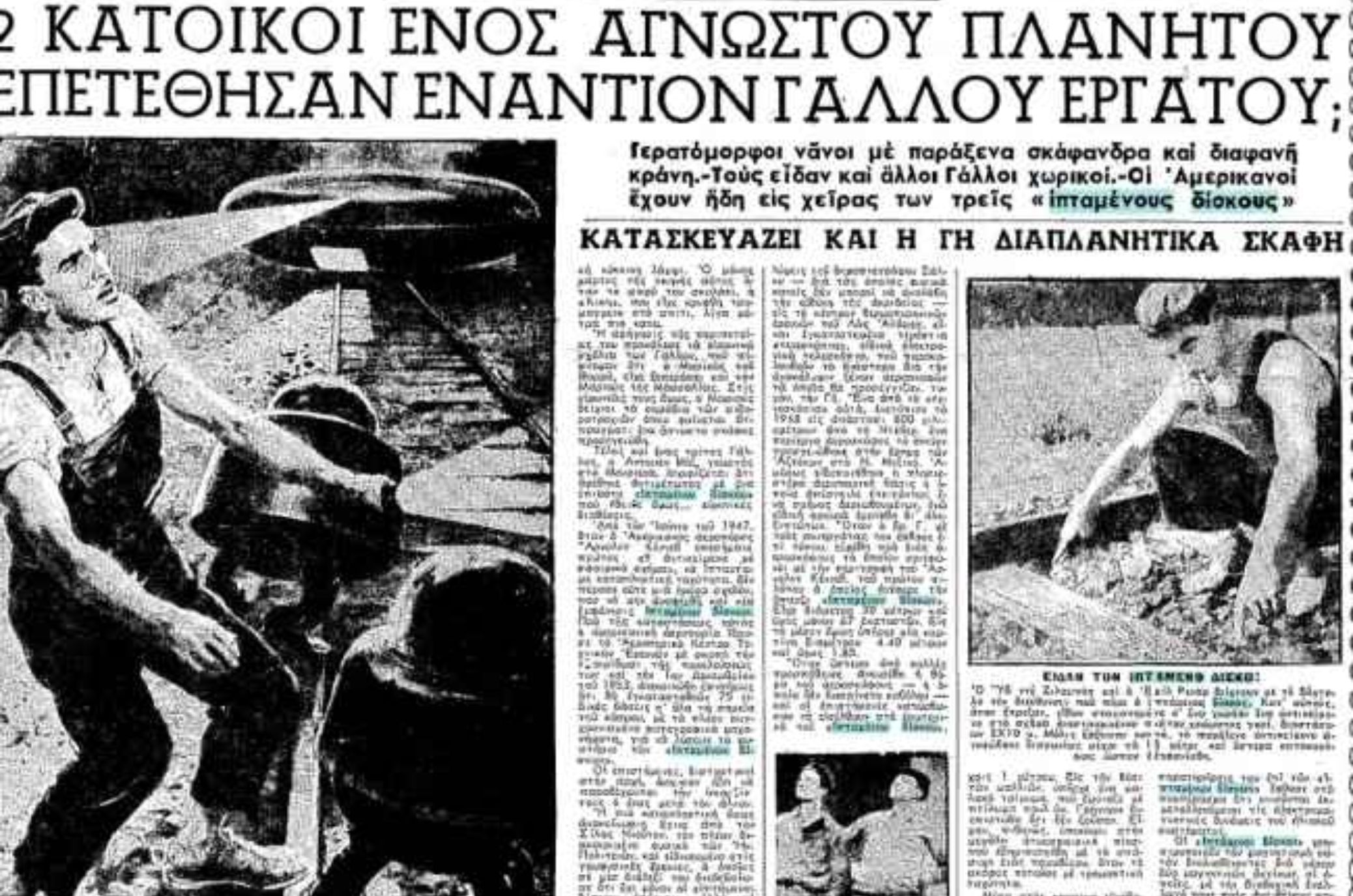 X-Files: Υπάρχουν εξωγήινοι στην Ελλάδα;