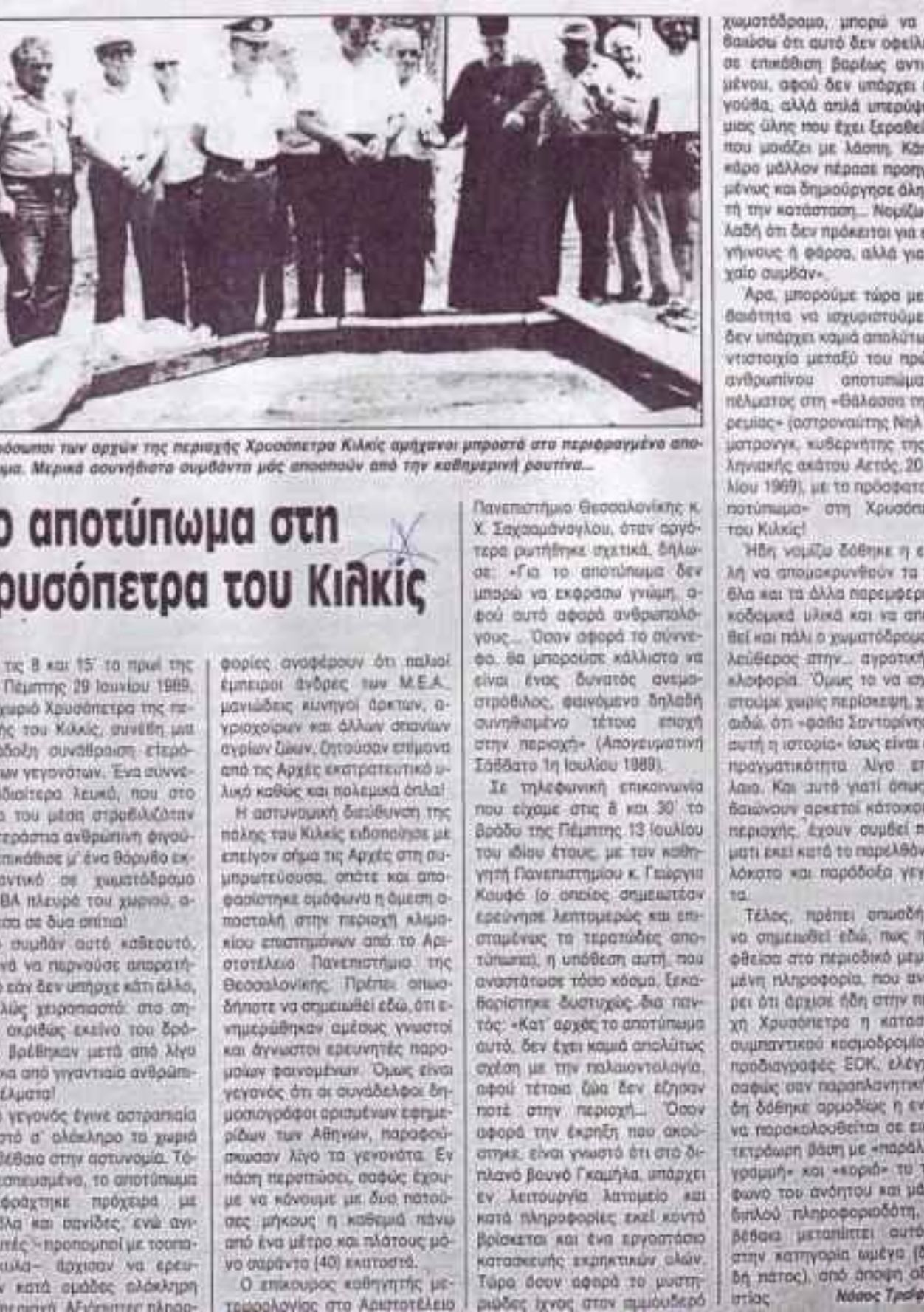 X-Files: Υπάρχουν εξωγήινοι στην Ελλάδα;