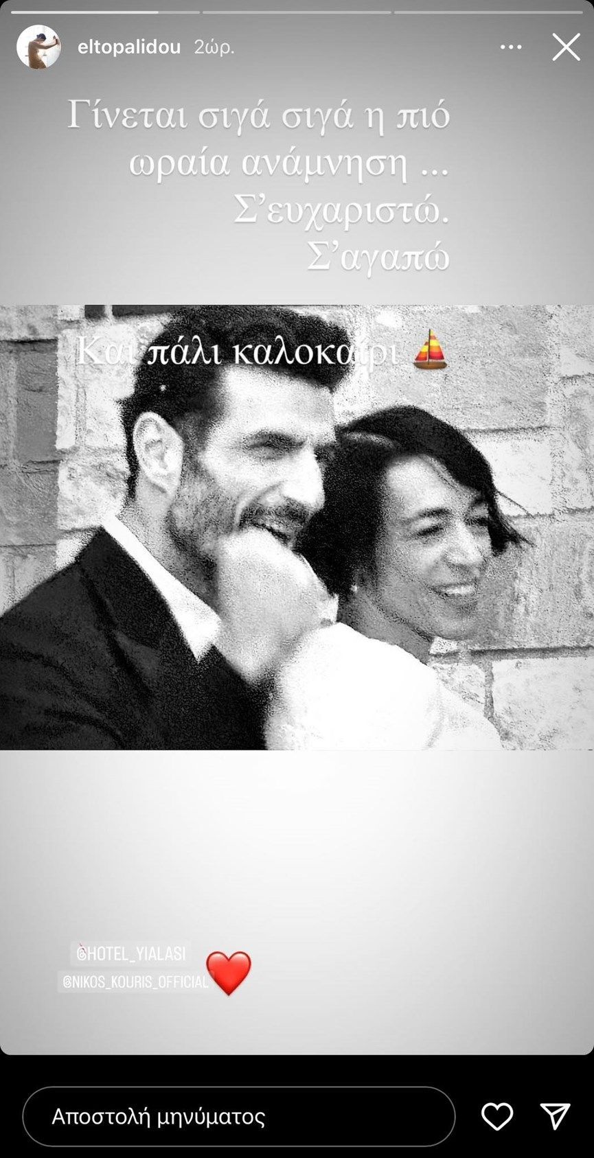 Έλενα Τοπαλίδου: Η τρυφερή ανάρτηση της μετά τον γάμο της με τον Νίκο Κουρή