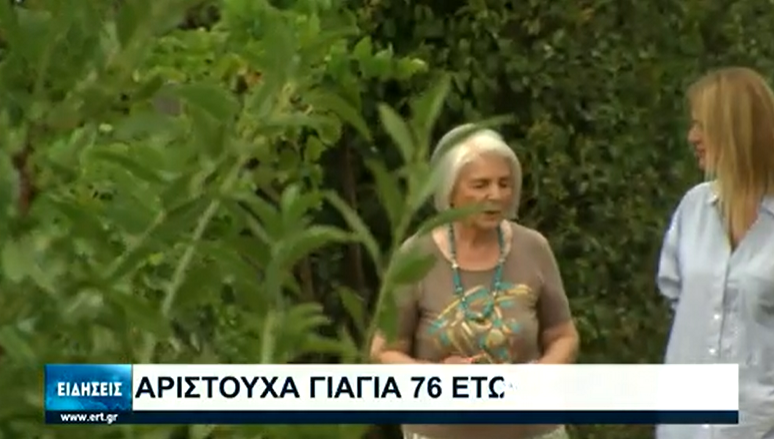 κυρία Σουλτάνα-αριστούχος-στα-76- κυρία Σουλτάνα-αριστούχος-στα-76-